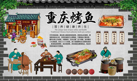 重庆烤鱼