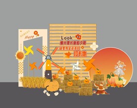美拉德秋季美陈