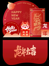 龙年美陈