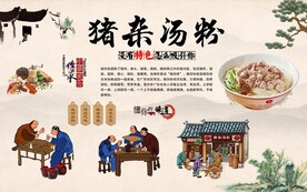 猪杂汤粉