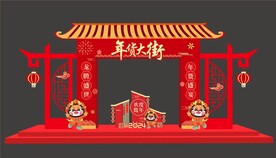 2024年货大街