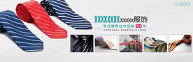领带定制海报banner