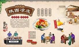 陕西凉皮
