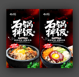 石锅拌饭