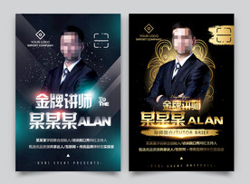 金牌讲师