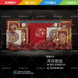 中式屋檐金色花纹婚礼舞台背景
