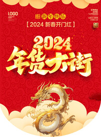 年货大街 吊旗