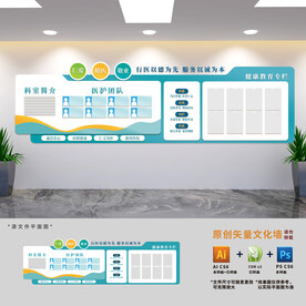 医院宣传栏文化墙