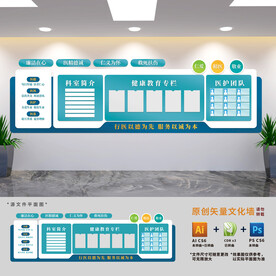医院宣传栏展板