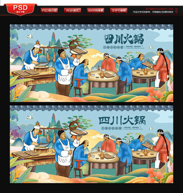 四川火锅