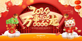 万事兴龙