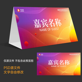 年会桌卡