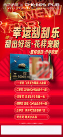 抽奖海报
