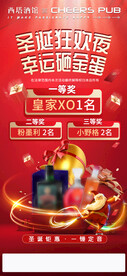 抽奖海报