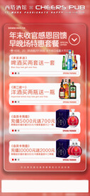 酒水套餐海报