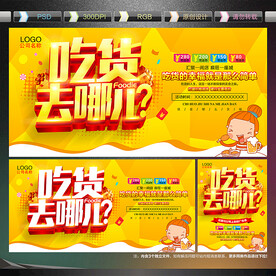 吃货海报