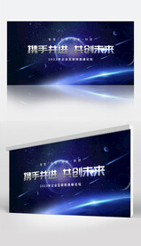 携手并进共创未来