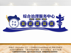综治服务中心文化墙