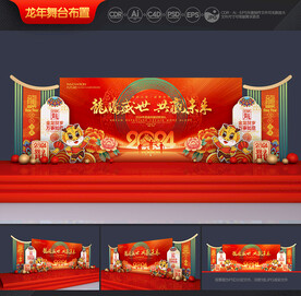 新年舞台背景
