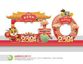 龙年拍照框
