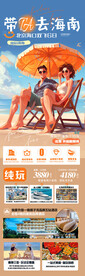 海南旅游