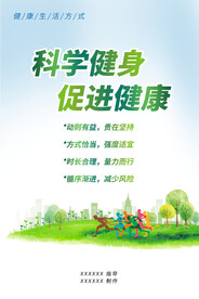 健康教育海报