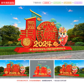 2024龙年雕塑