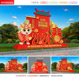 2024龙年雕塑