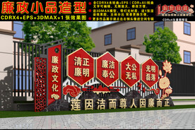 廉政雕塑
