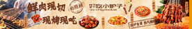烧烤美食家常菜美火锅五连图设计