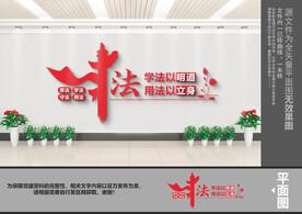 法治文化墙