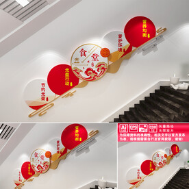 食堂楼道文化墙