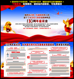 130周年座谈会