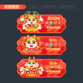 2024龙年吊旗