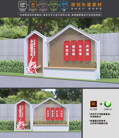 党建文化公园