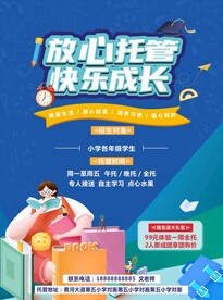 托管海报