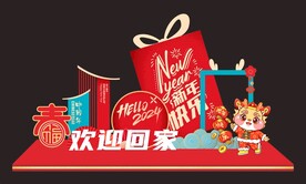 恭贺新年