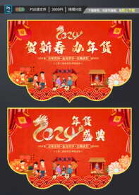 年货吊旗