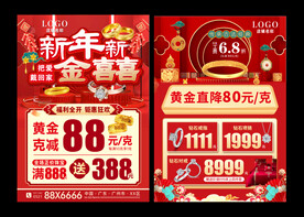 珠宝春节 