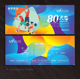 体育用品代金券
