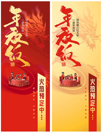 年夜饭