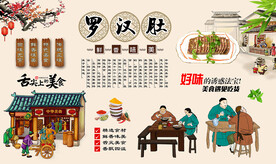 罗汉肚