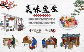 鱼生