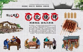东北烧烤