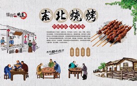 东北烧烤