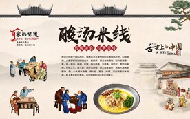 酸汤米线