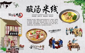 酸汤米线