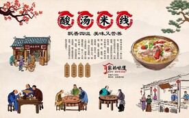 酸汤米线