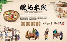酸汤米线