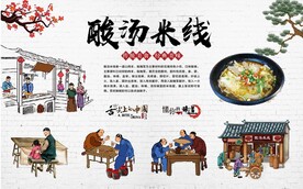酸汤米线